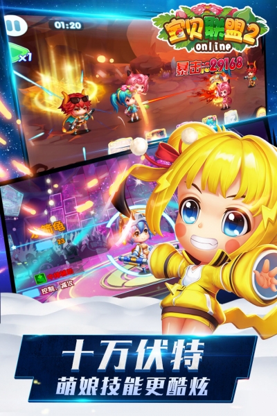 宝贝联盟2手游直装版图3
