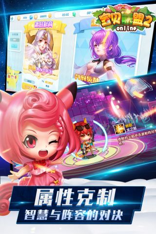 宝贝联盟2手游直装版图4