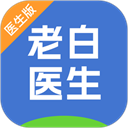 老白医生安卓免费版