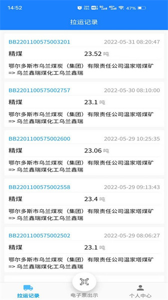 鄂煤服务安卓版图3