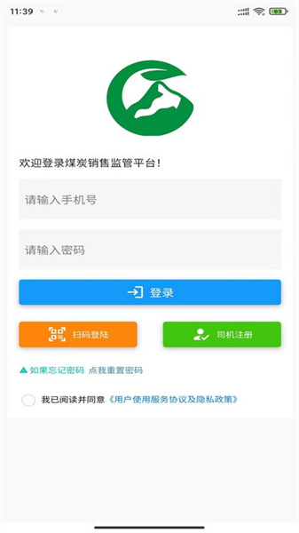 鄂煤服务安卓版图4