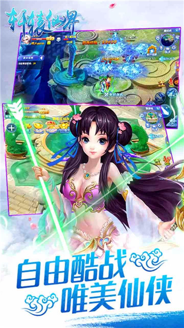 轩辕仙界免费版