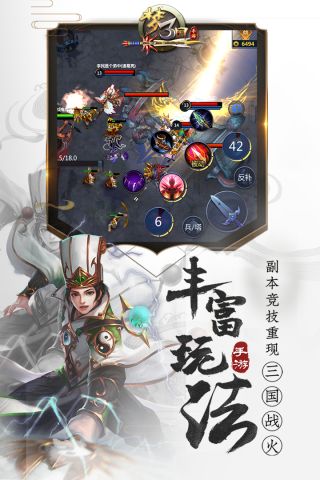 梦三国图3