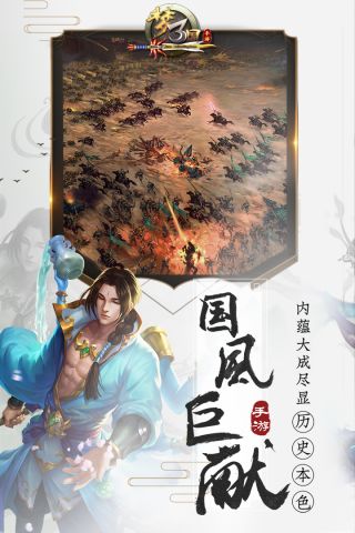 梦三国图4