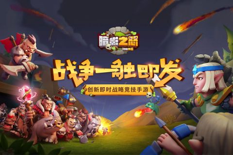 暗影之怒官方最新版