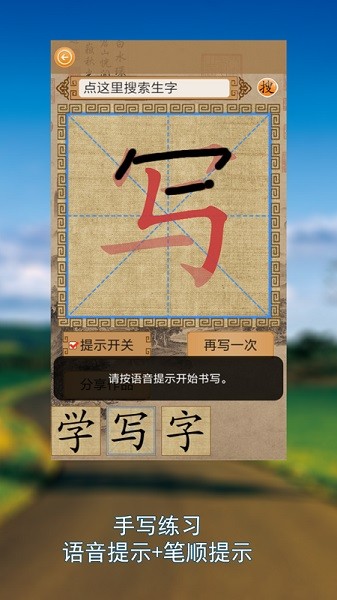 笔顺达人手机版图1
