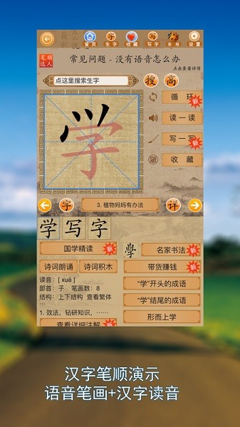 笔顺达人手机版图2