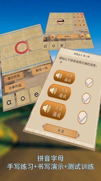笔顺达人手机版图3