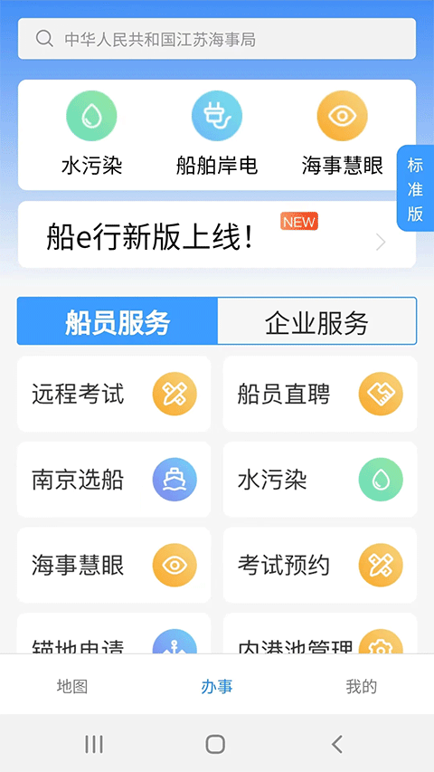 船e行无广告版(2)