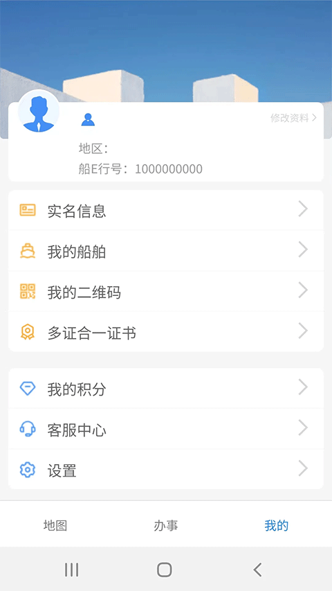 船e行无广告版(4)