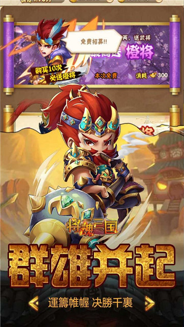 将魂三国小小三国志官方版