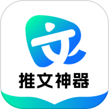 推文神器官方正版