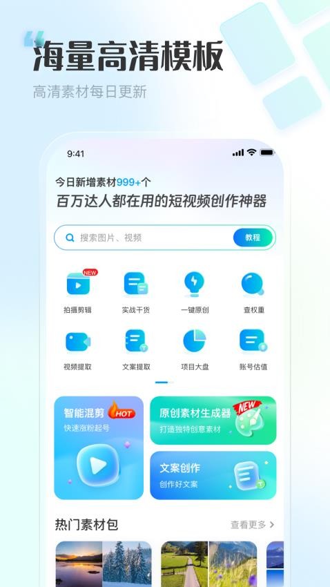 推文神器官方正版图1