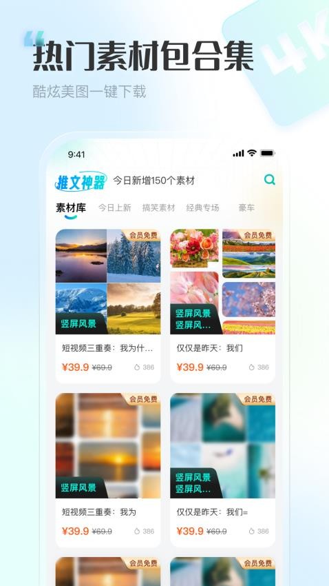 推文神器官方正版图2