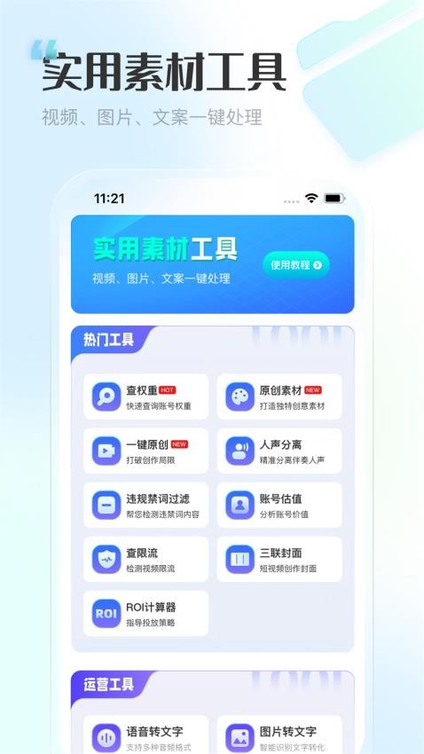 推文神器官方正版图5