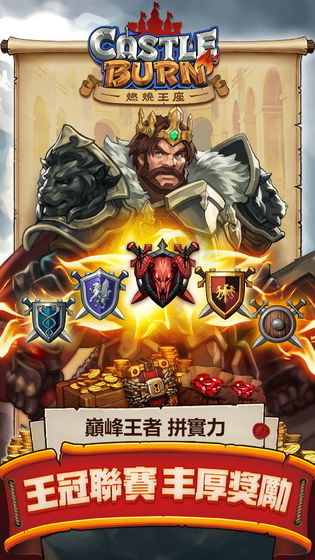 燃烧王座游戏纯净版