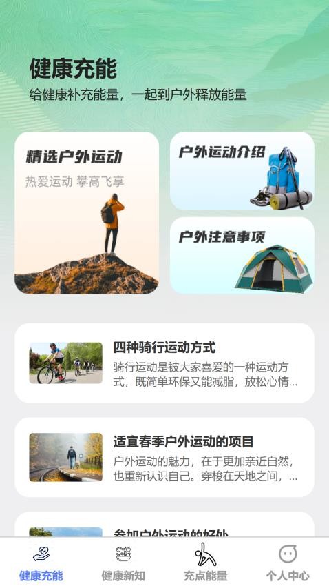 健康充能手机免费版图3