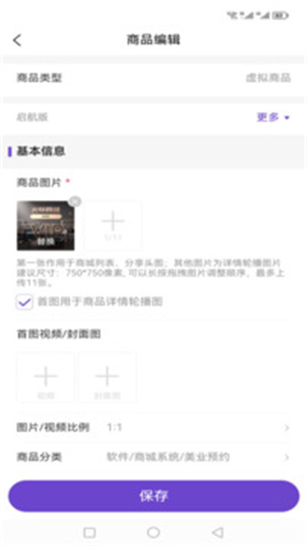 火荐商城助手最新免费版图2