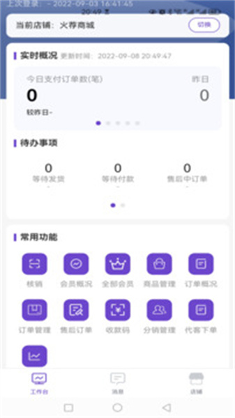 火荐商城助手最新免费版图3