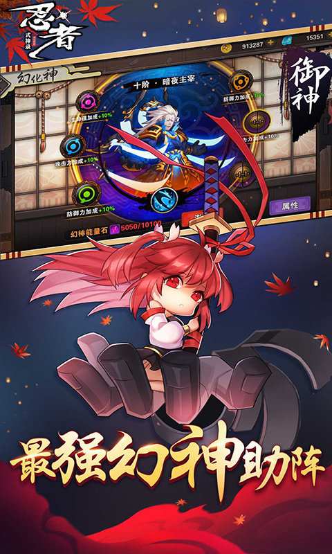忍者式神录安卓官方版