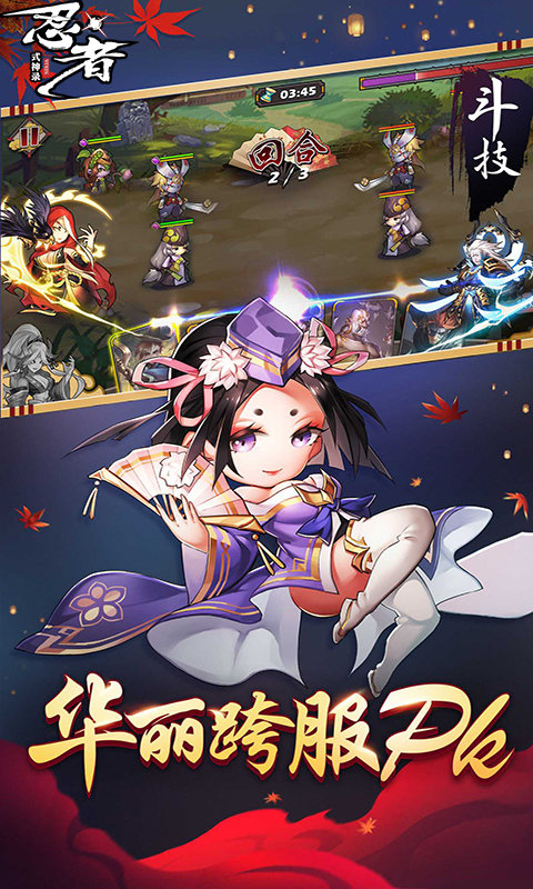 忍者式神录安卓官方版
