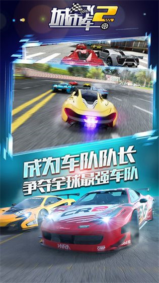 城市飞车2本安卓官方版图5