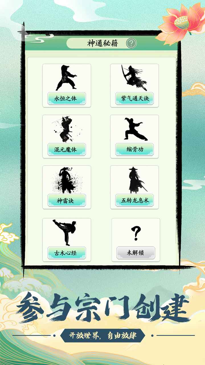 不一样的修仙宗门手游免费版