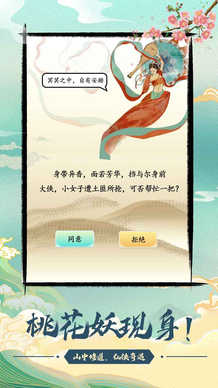 不一样的修仙宗门手游免费版