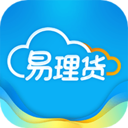 易理货正版