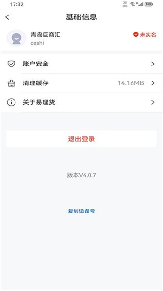 易理货正版图1