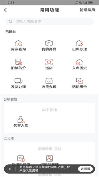 易理货正版图2