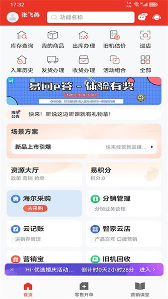 易理货正版图4