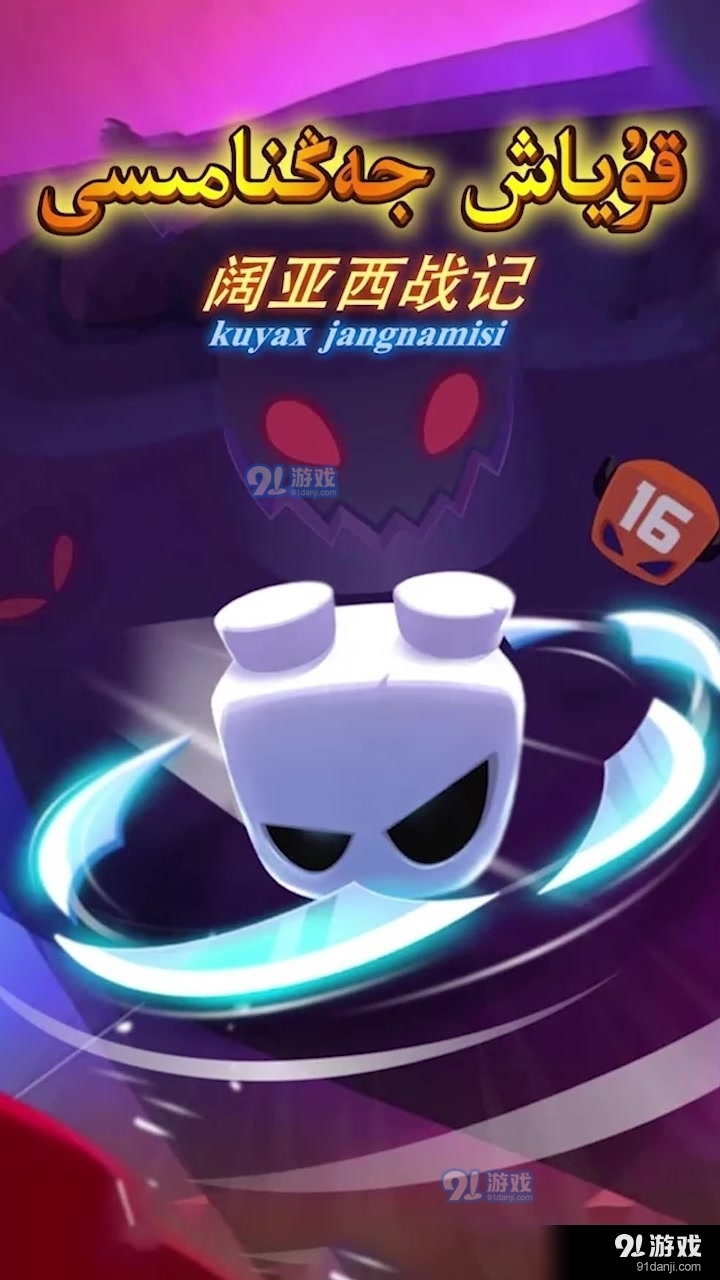 阔亚西战记(4)