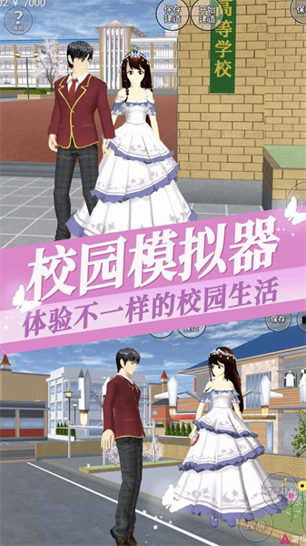 樱花校园世界2通用版