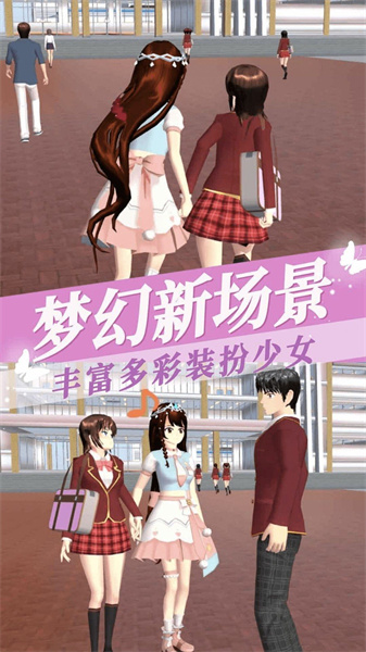 樱花校园世界2通用版