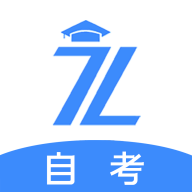 自考之了题库官方正版