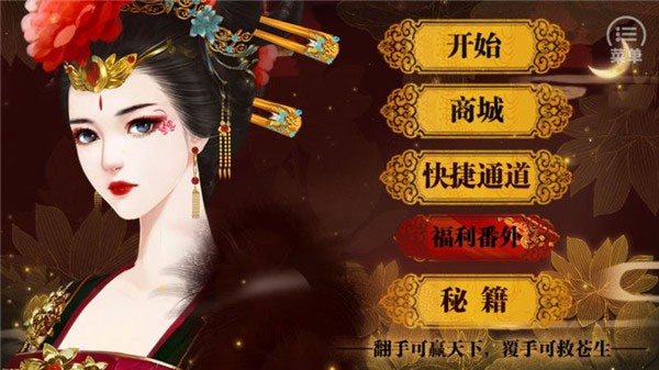 盛世天下之女帝篇游戏最新版