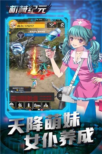 机械纪元手机正版图3