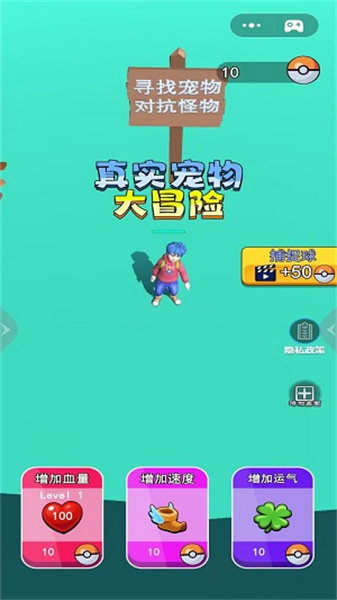 真实宠物大冒险安卓版