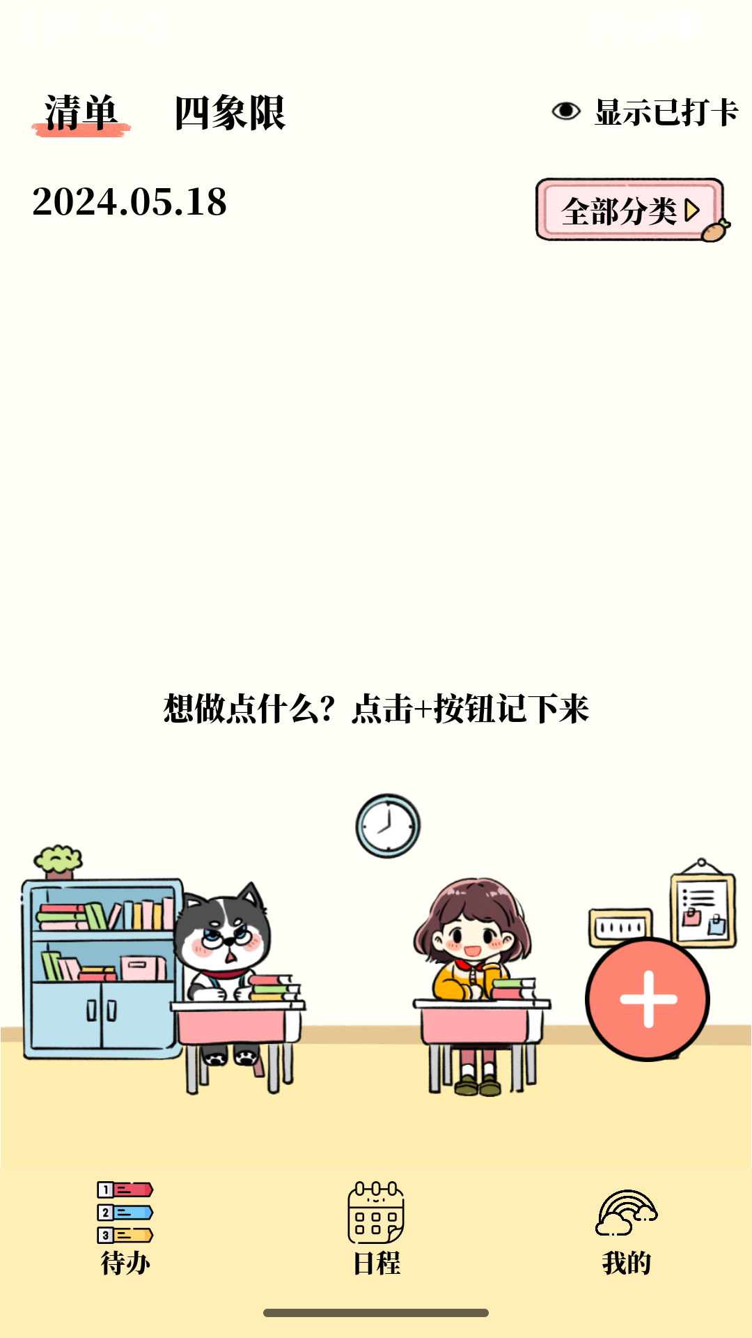 番茄清单软件手机最新版图1