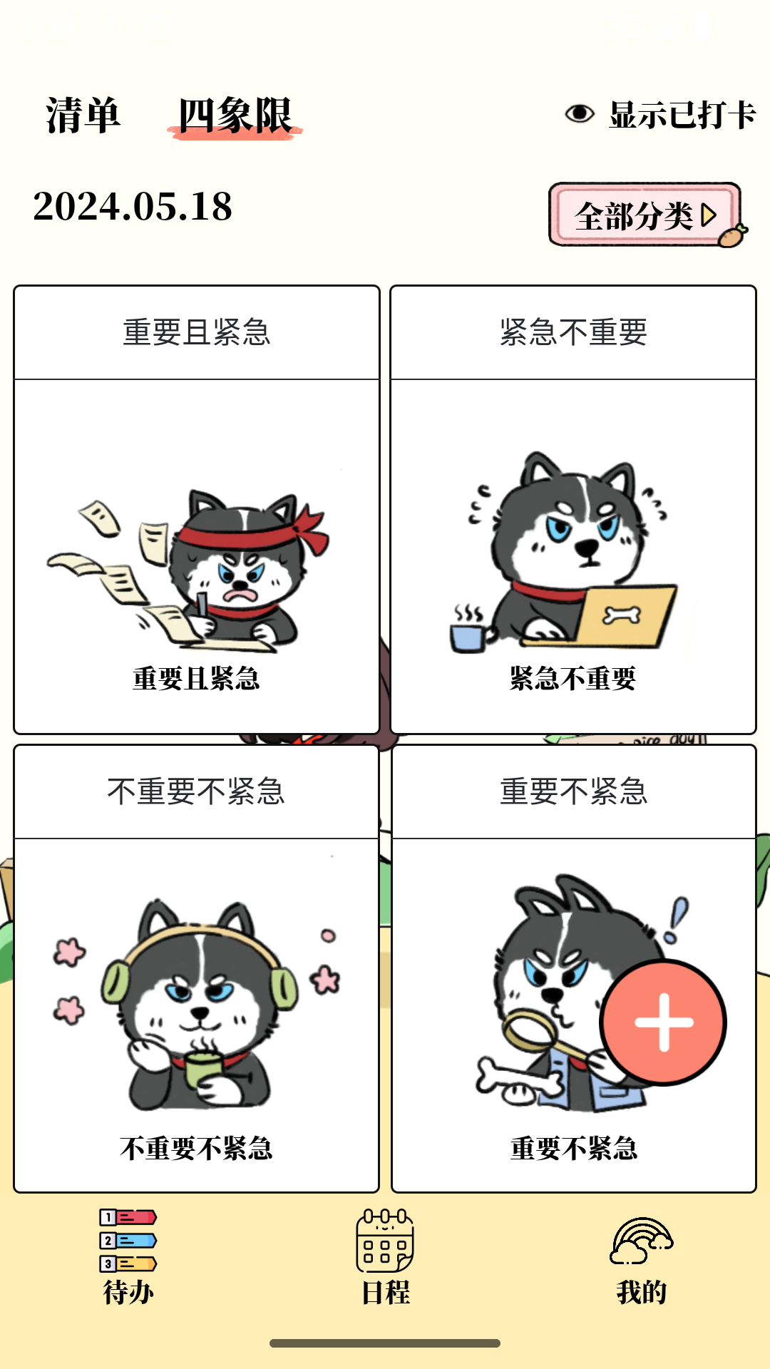 番茄清单软件手机最新版图3