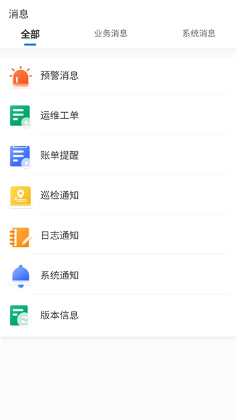 能管云安卓免费版图2