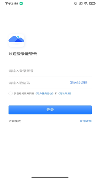 能管云安卓免费版图3