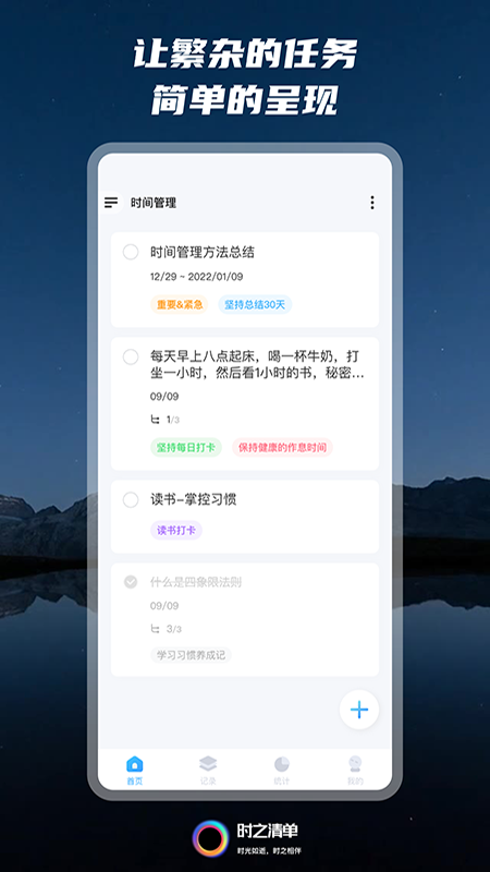时之清单软件正版图2