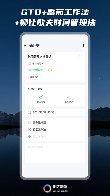 时之清单软件正版图3