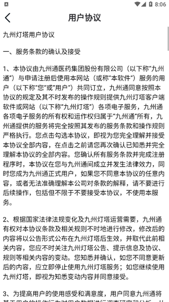 九州灯塔官方正版图1