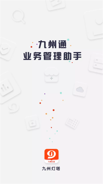 九州灯塔官方正版图2