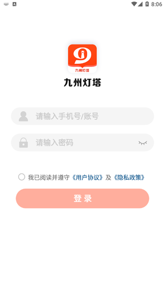 九州灯塔官方正版图4