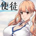 福音的使徒手游版