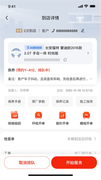 京东养车商户安卓版图1